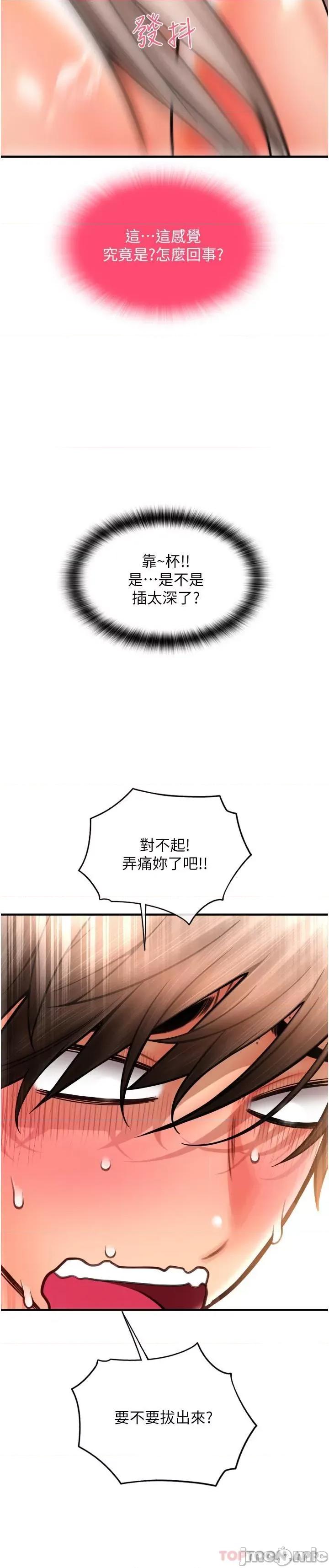 请用啪支付 请用啪支付-第16话 第6页