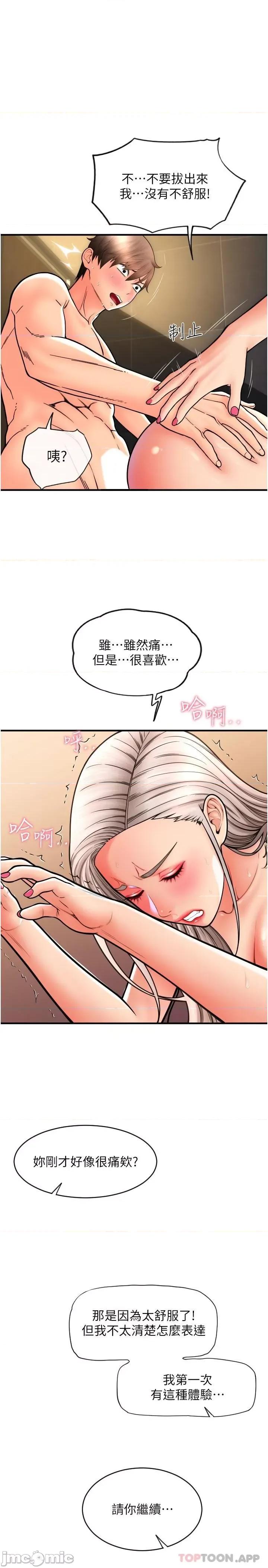 请用啪支付 请用啪支付-第16话 第7页