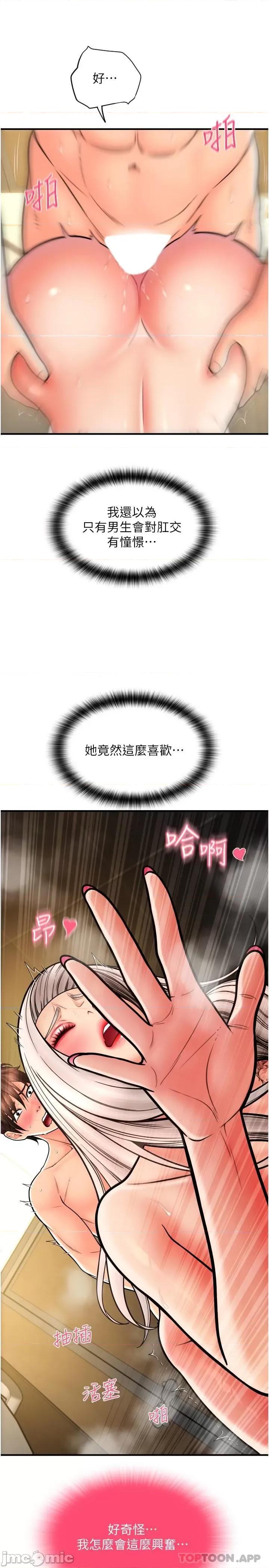 请用啪支付 请用啪支付-第16话 第8页