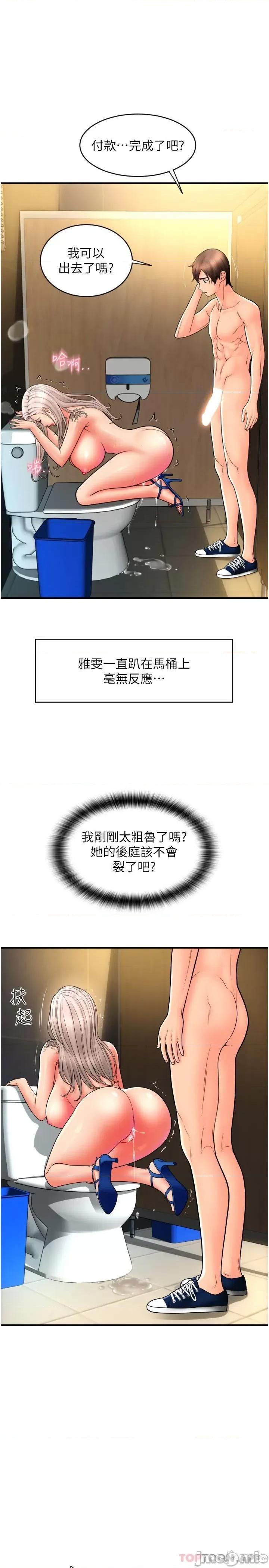 请用啪支付 请用啪支付-第16话 第20页