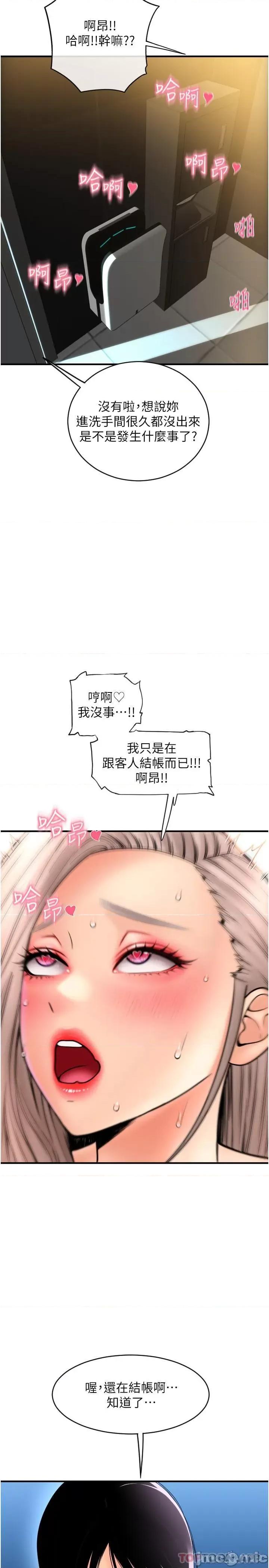 请用啪支付 请用啪支付-第16话 第31页