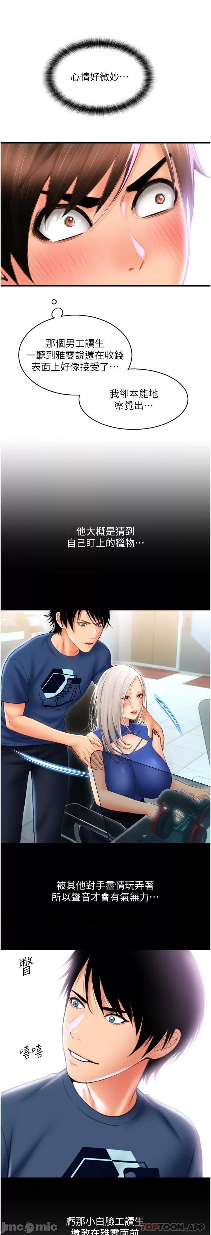 请用啪支付 请用啪支付-第16话 第33页