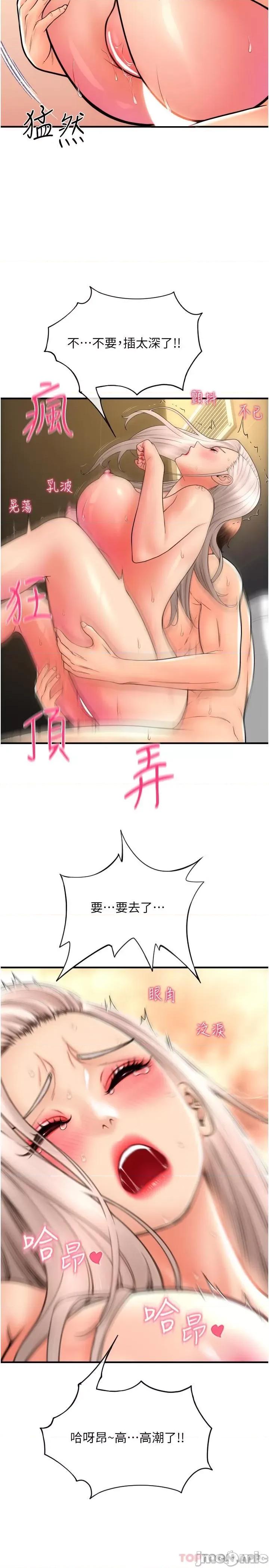 请用啪支付 请用啪支付-第16话 第36页