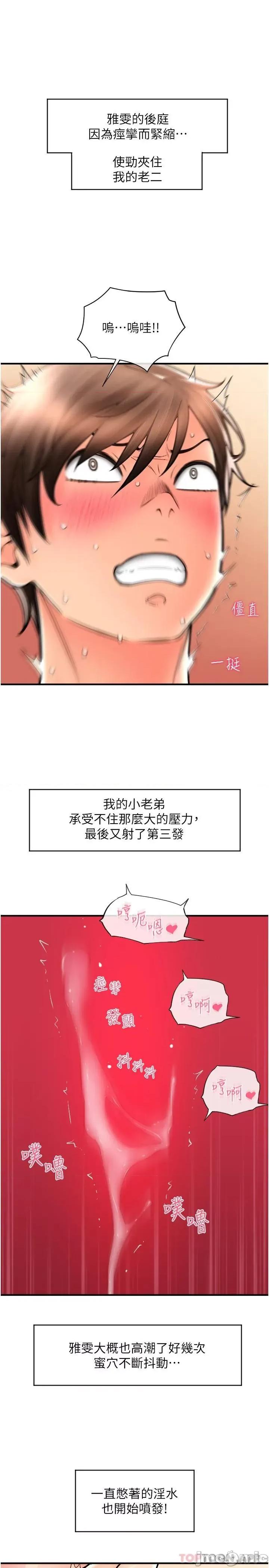 请用啪支付 请用啪支付-第16话 第37页