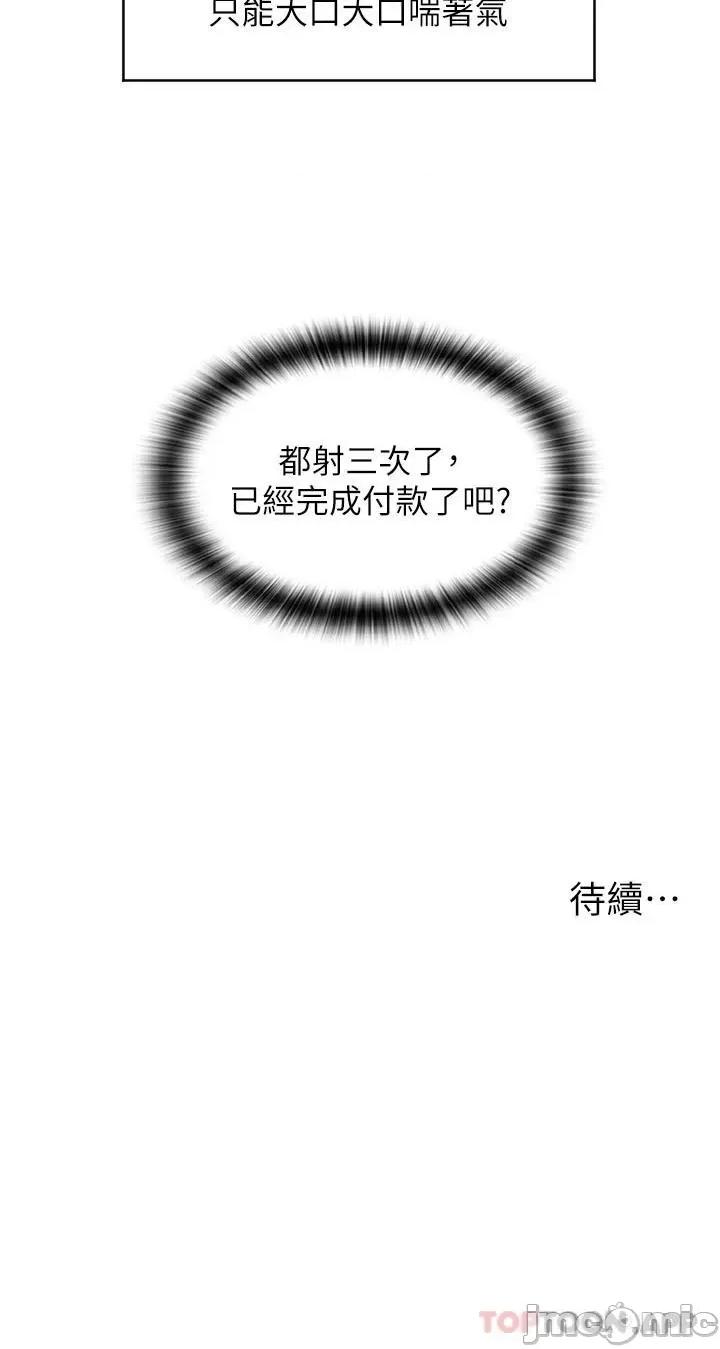 请用啪支付 请用啪支付-第16话 第40页