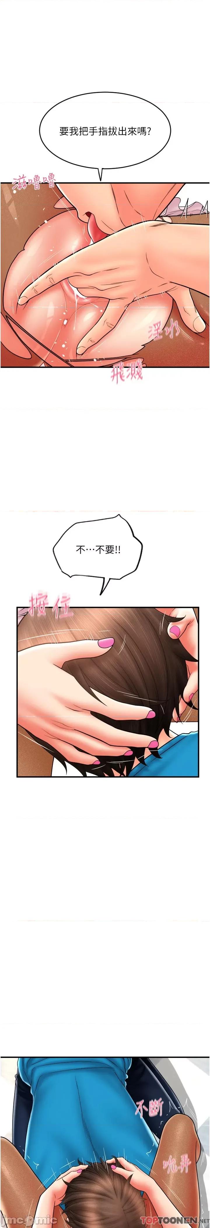 请用啪支付 第20话 太舒服了…穴穴里面好奇怪 第17页
