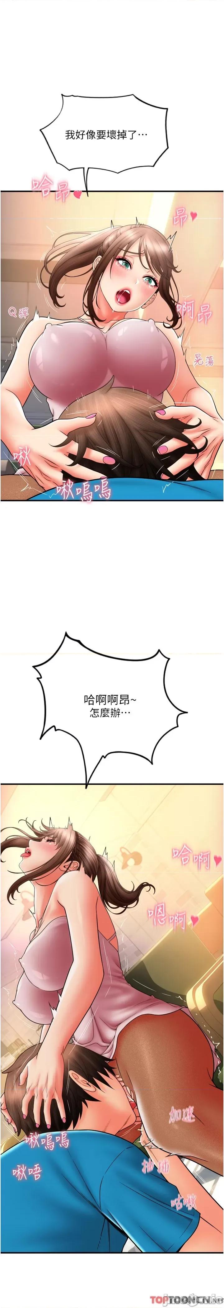 请用啪支付 第20话 太舒服了…穴穴里面好奇怪 第20页