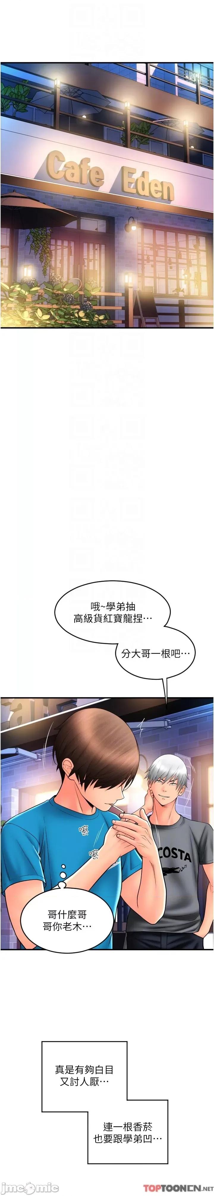 请用啪支付 第20话 太舒服了…穴穴里面好奇怪 第24页