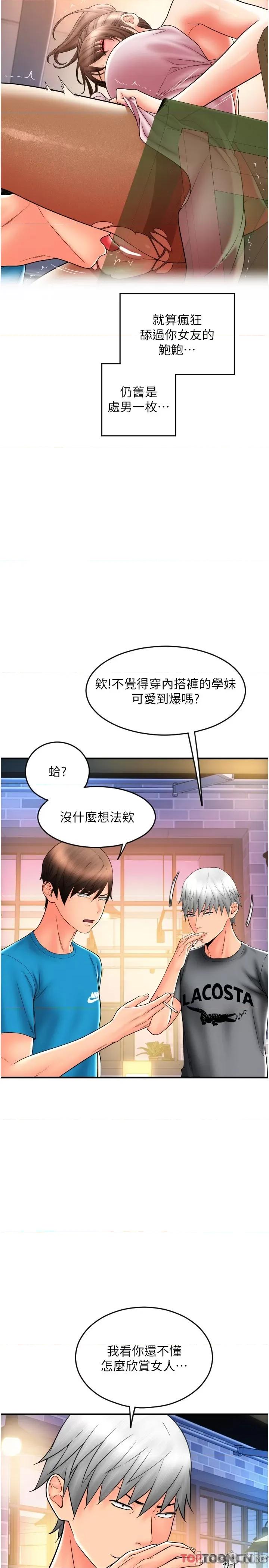 请用啪支付 第20话 太舒服了…穴穴里面好奇怪 第27页