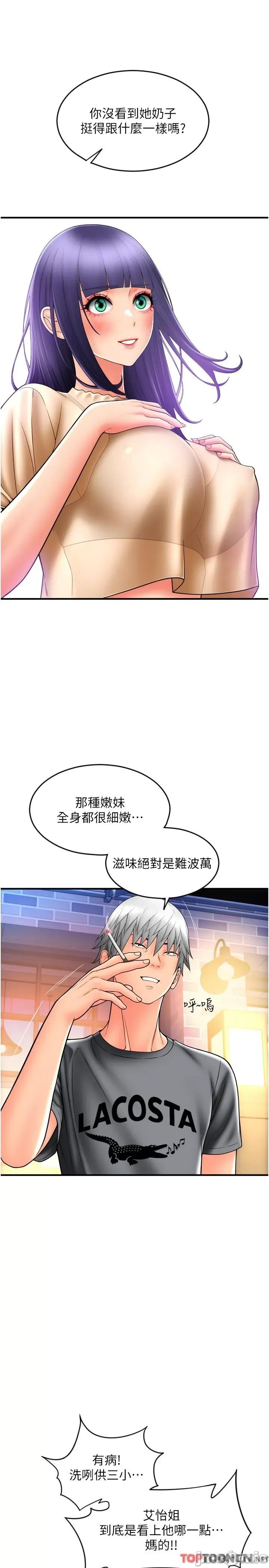 请用啪支付 第20话 太舒服了…穴穴里面好奇怪 第29页
