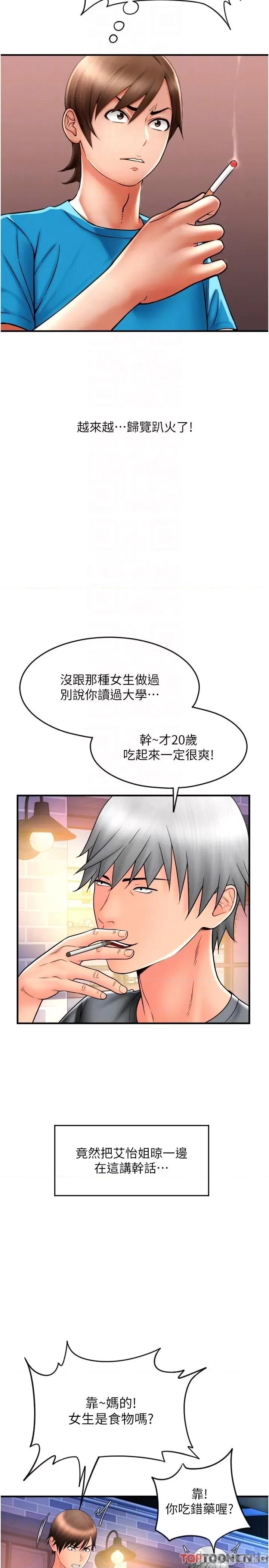 请用啪支付 第20话 太舒服了…穴穴里面好奇怪 第30页