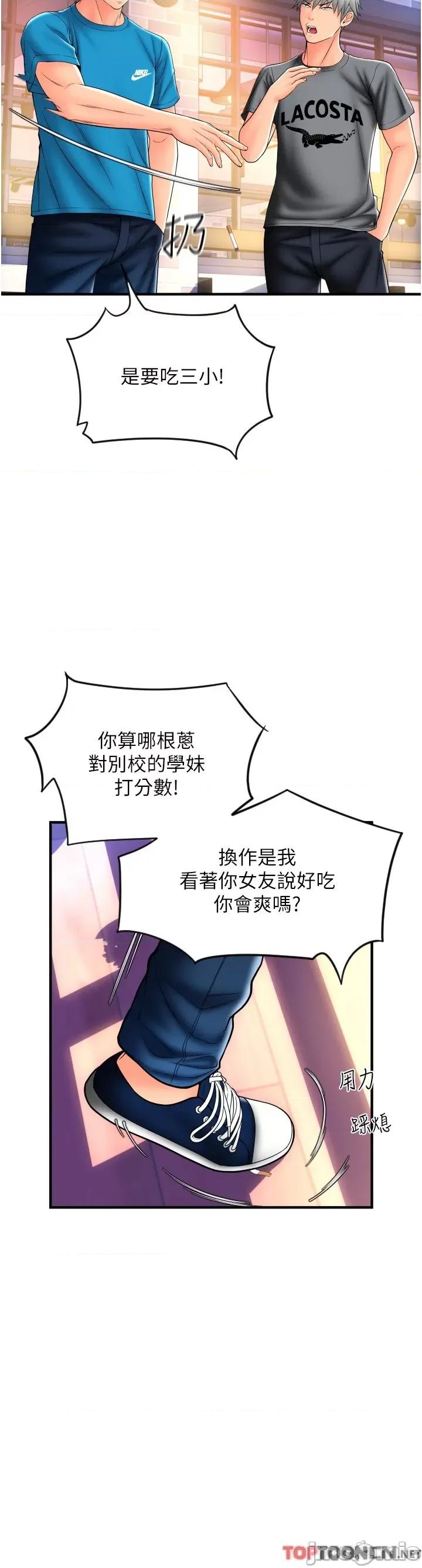 请用啪支付 第20话 太舒服了…穴穴里面好奇怪 第31页