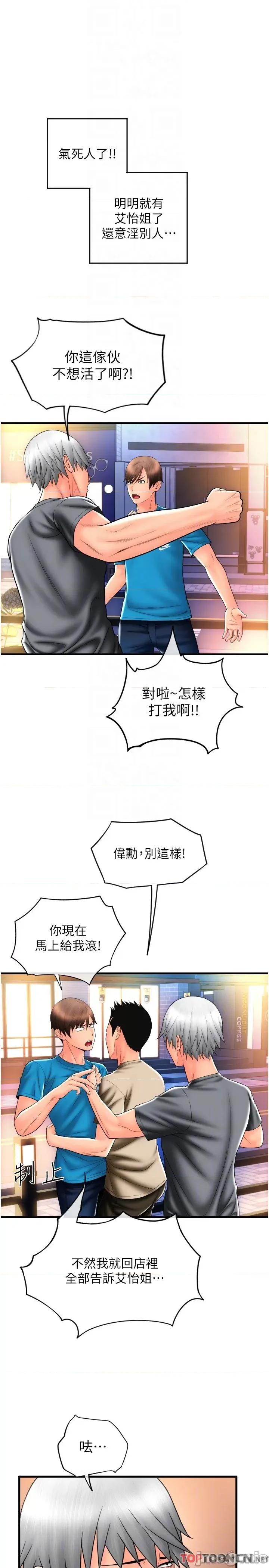请用啪支付 第20话 太舒服了…穴穴里面好奇怪 第32页