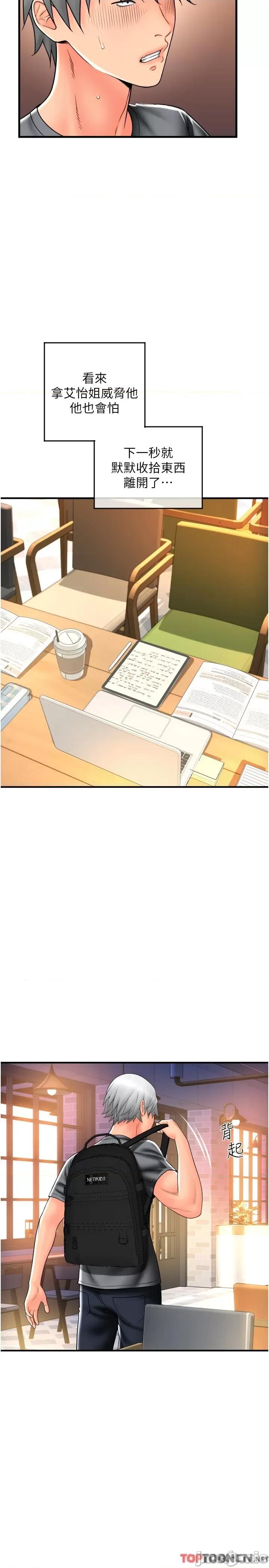 请用啪支付 第20话 太舒服了…穴穴里面好奇怪 第33页