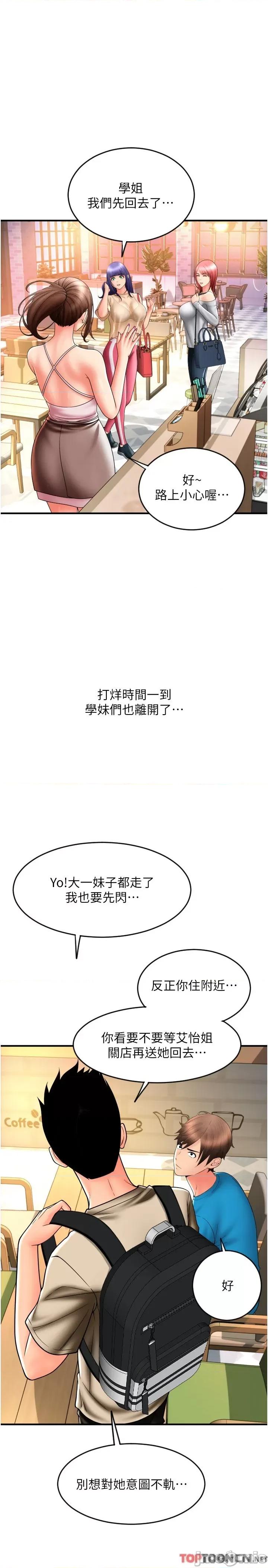 请用啪支付 第20话 太舒服了…穴穴里面好奇怪 第35页