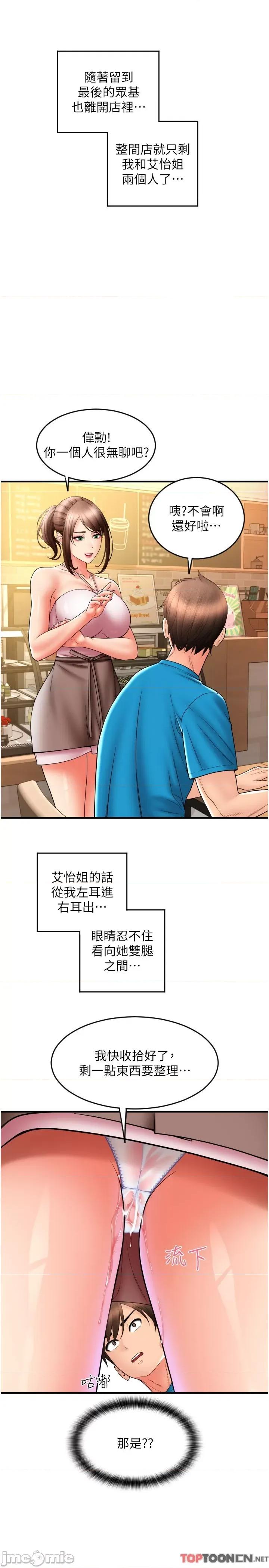 请用啪支付 第20话 太舒服了…穴穴里面好奇怪 第36页