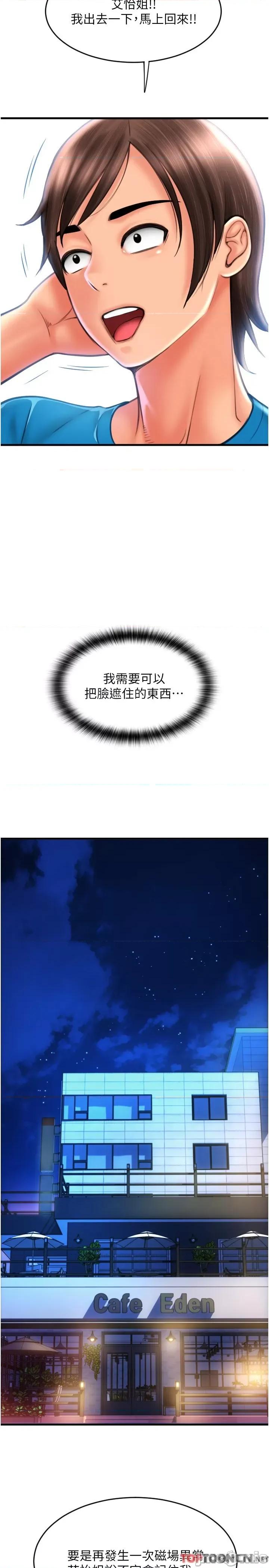 请用啪支付 第20话 太舒服了…穴穴里面好奇怪 第39页