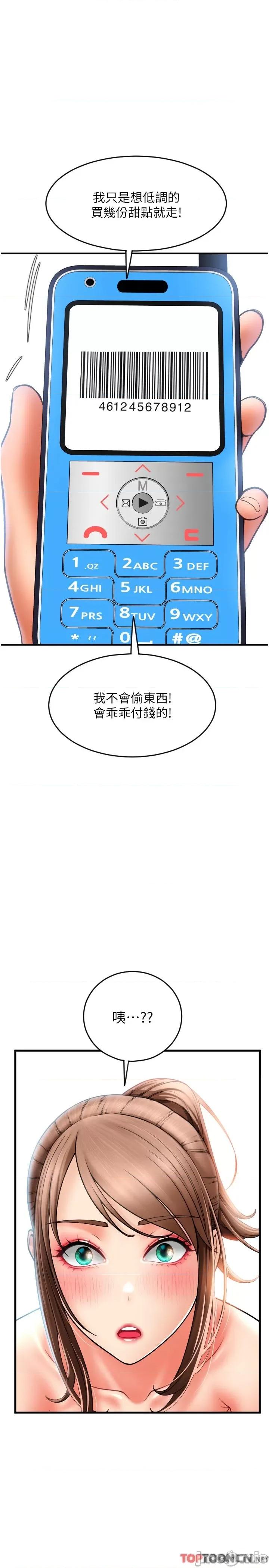 请用啪支付 第20话 太舒服了…穴穴里面好奇怪 第45页