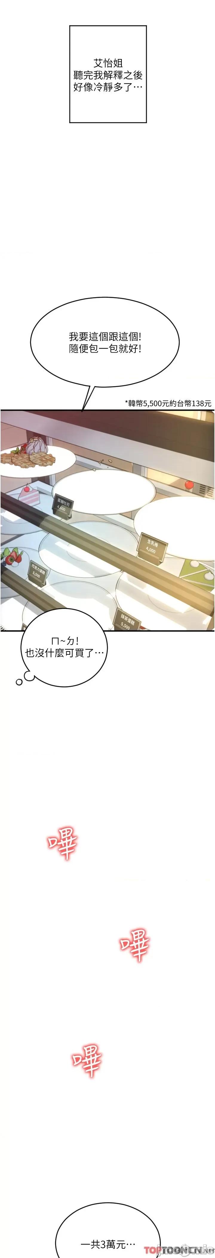 请用啪支付 第20话 太舒服了…穴穴里面好奇怪 第46页
