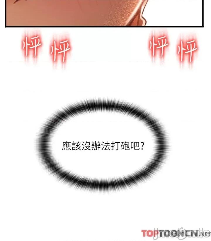 请用啪支付 第20话 太舒服了…穴穴里面好奇怪 第48页