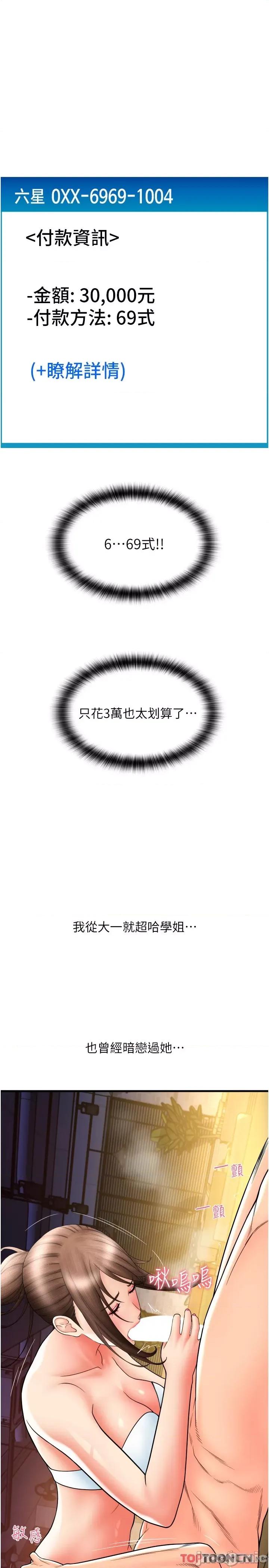 请用啪支付 第20话 太舒服了…穴穴里面好奇怪 第49页