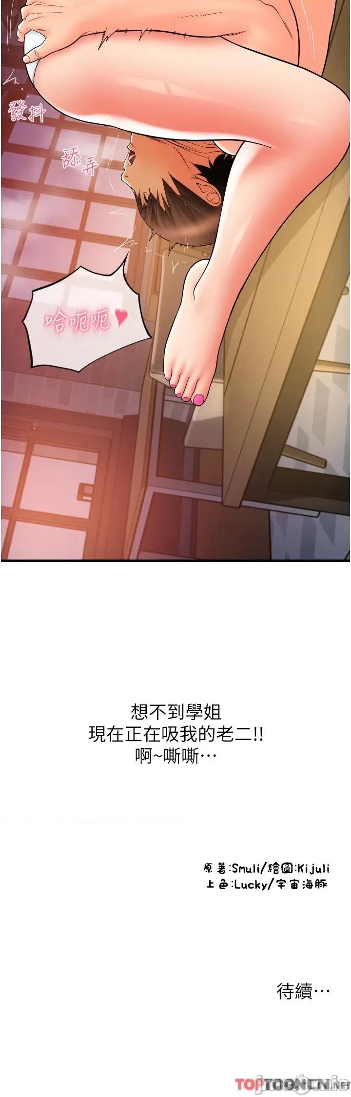 请用啪支付 第20话 太舒服了…穴穴里面好奇怪 第50页