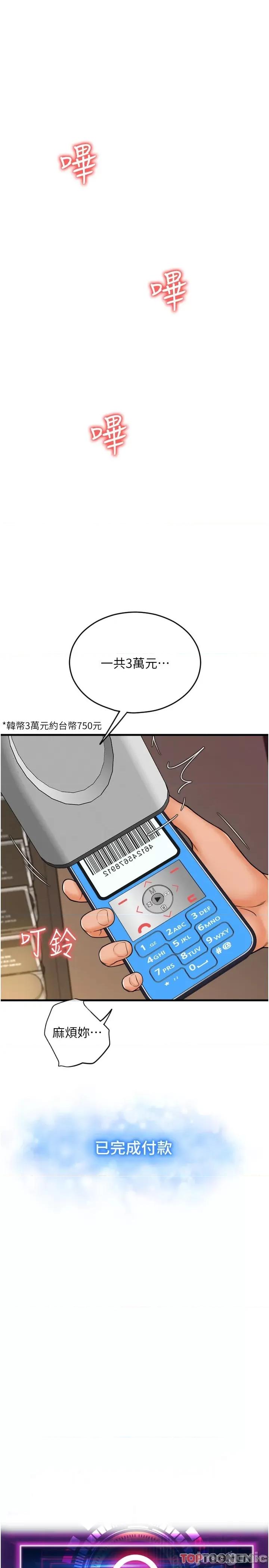 请用啪支付 第21话 把精液注入湿湿的小穴 第1页