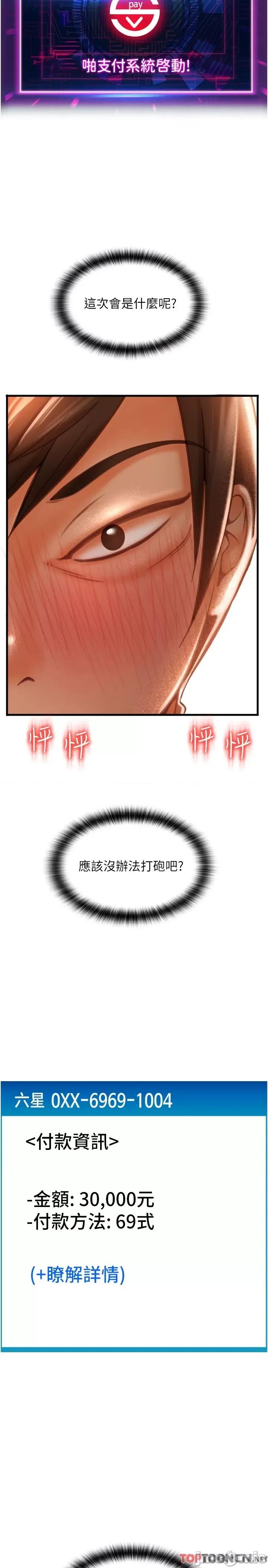 请用啪支付 第21话 把精液注入湿湿的小穴 第2页