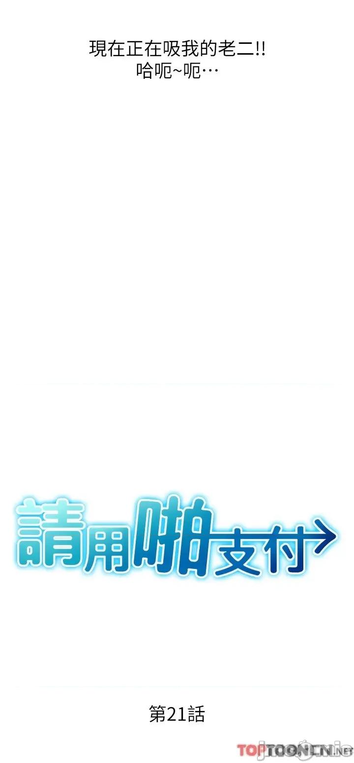 请用啪支付 第21话 把精液注入湿湿的小穴 第4页