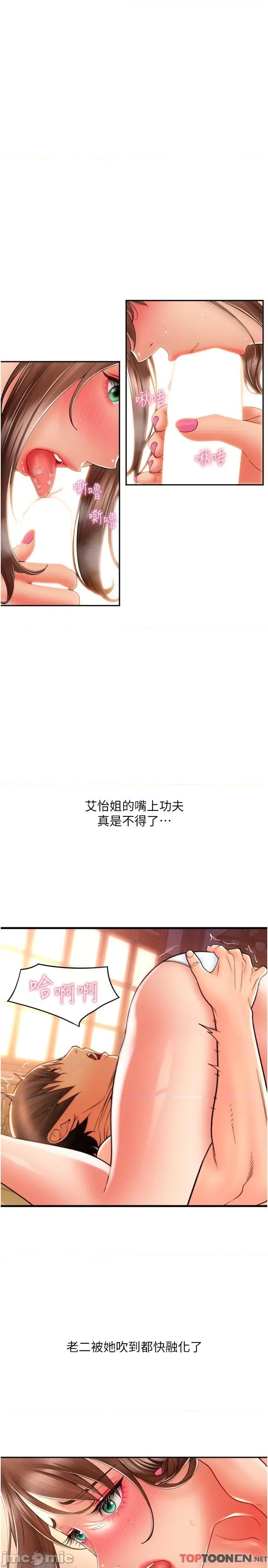 请用啪支付 第21话 把精液注入湿湿的小穴 第5页