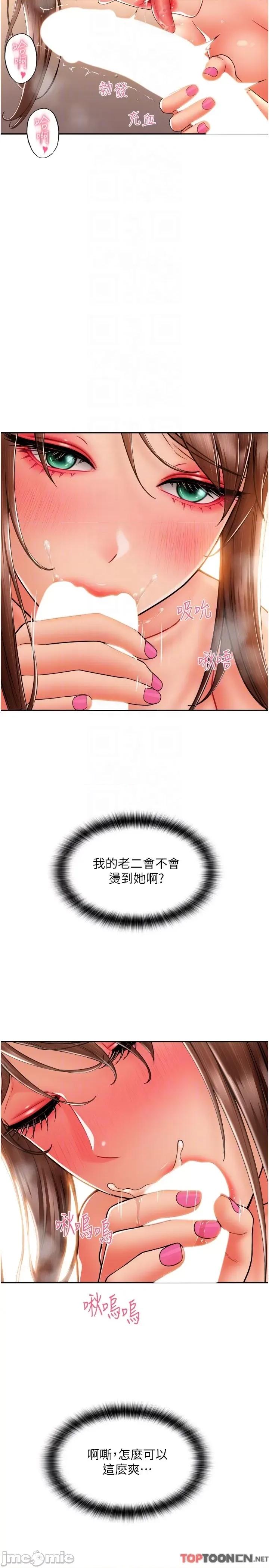 请用啪支付 第21话 把精液注入湿湿的小穴 第6页