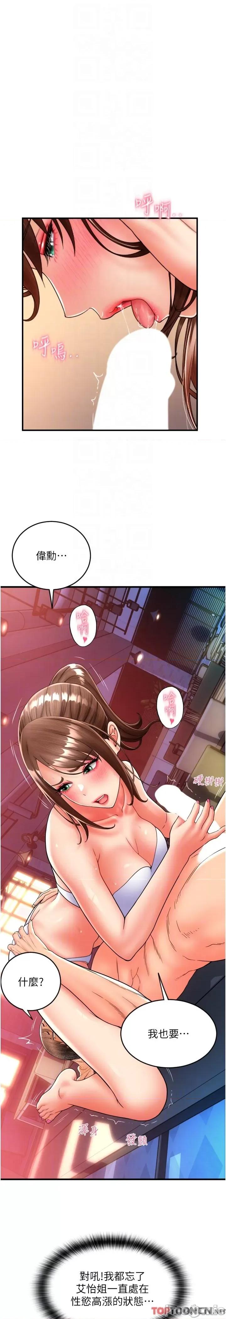 请用啪支付 第21话 把精液注入湿湿的小穴 第14页