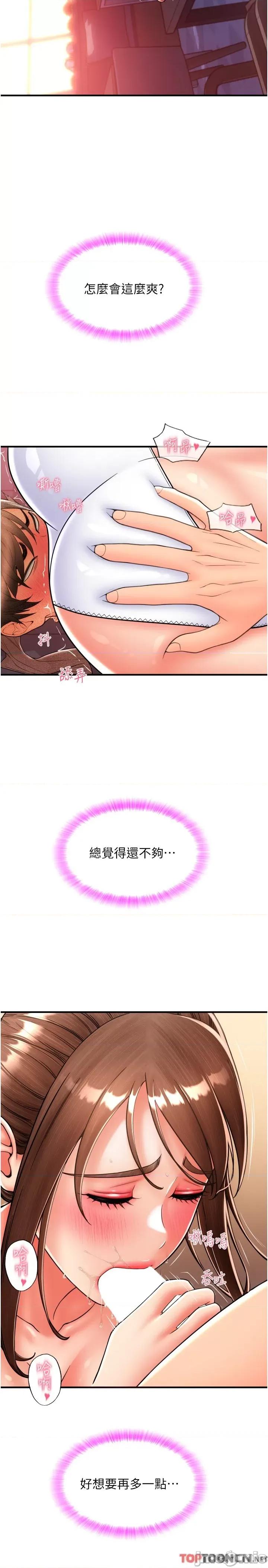 请用啪支付 第21话 把精液注入湿湿的小穴 第21页