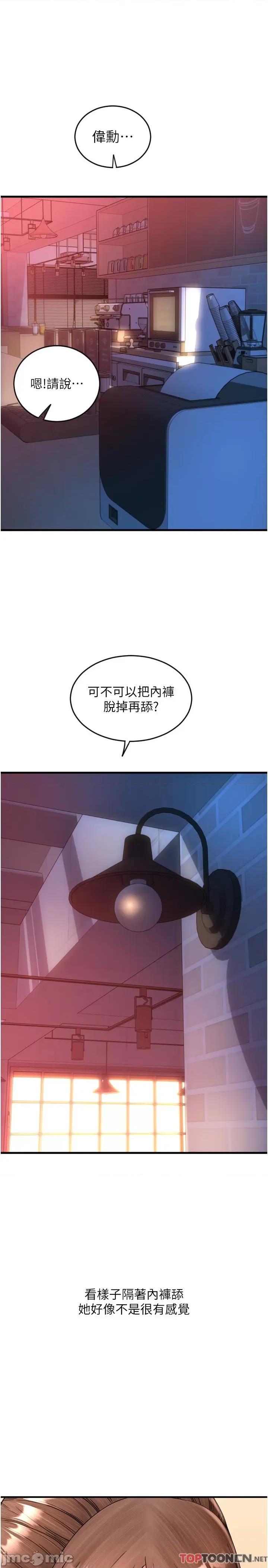 请用啪支付 第21话 把精液注入湿湿的小穴 第23页