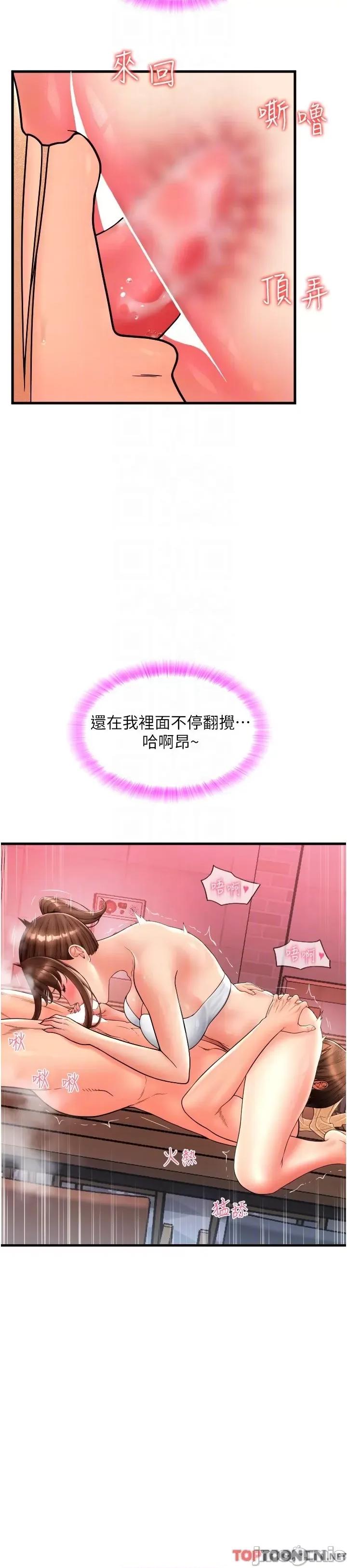请用啪支付 第21话 把精液注入湿湿的小穴 第28页