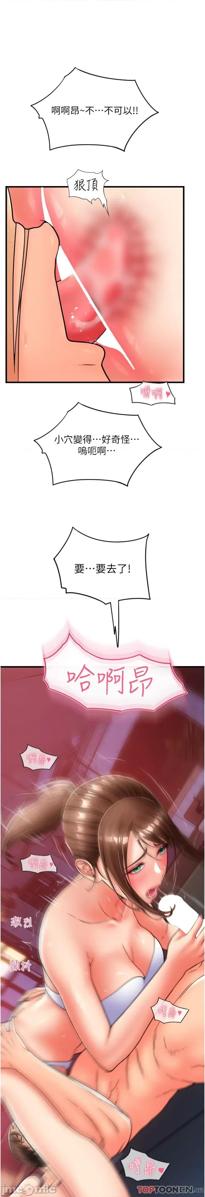 请用啪支付 第21话 把精液注入湿湿的小穴 第29页