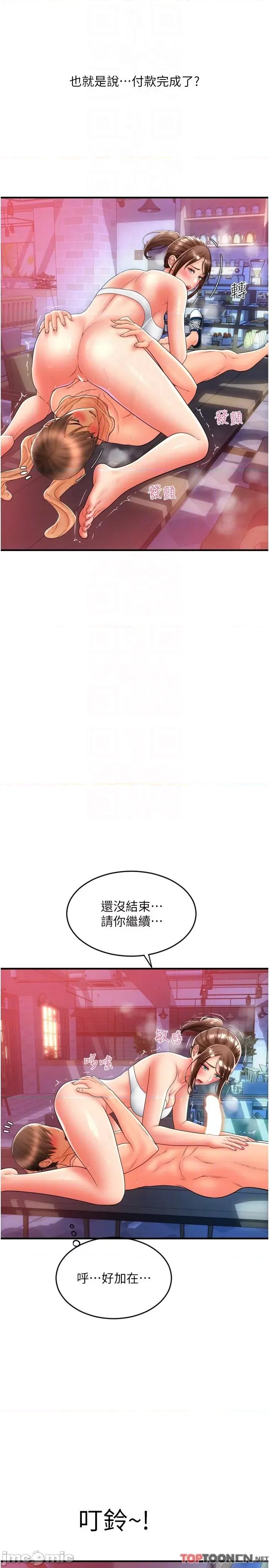 请用啪支付 第21话 把精液注入湿湿的小穴 第32页