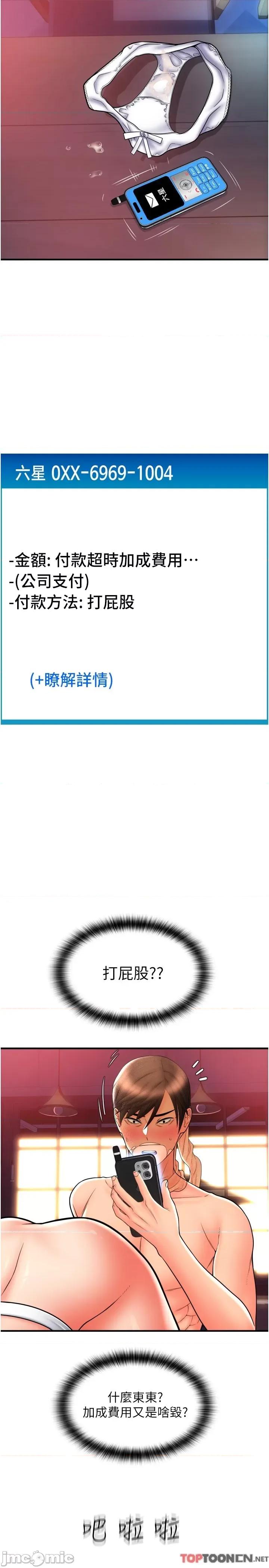请用啪支付 第21话 把精液注入湿湿的小穴 第33页
