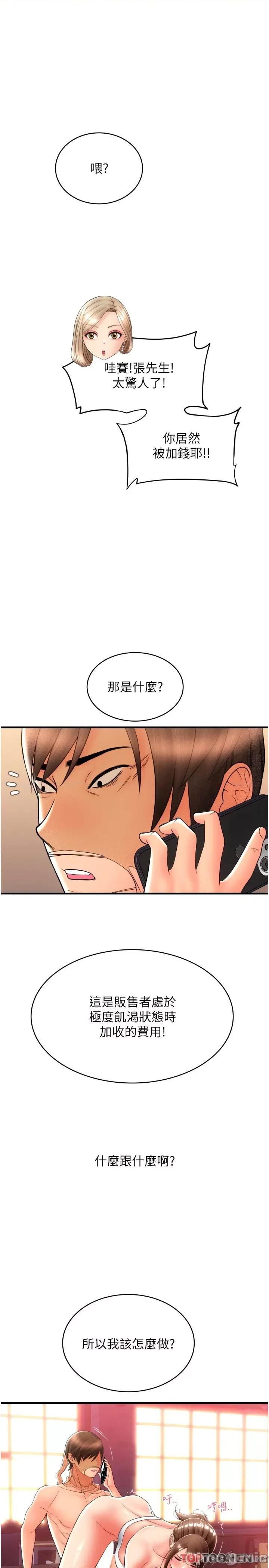 请用啪支付 第21话 把精液注入湿湿的小穴 第35页