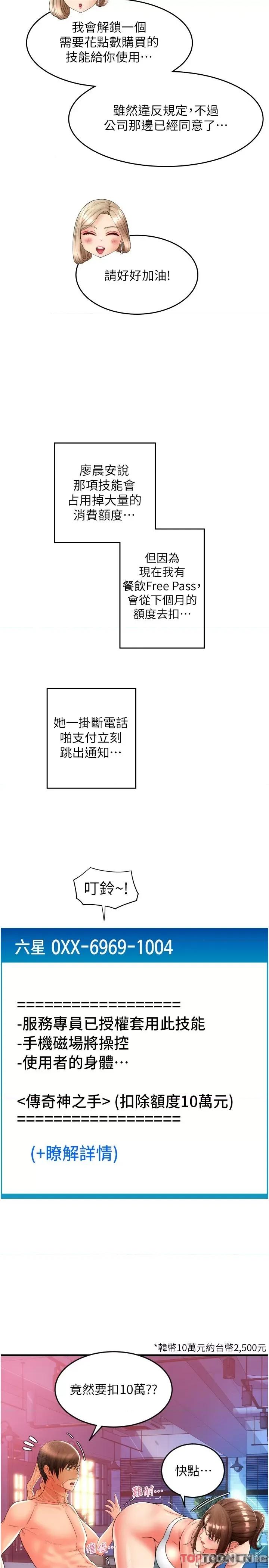 请用啪支付 第21话 把精液注入湿湿的小穴 第39页