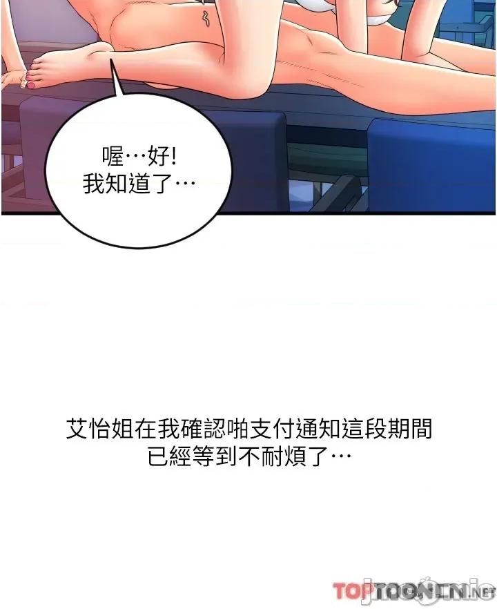 请用啪支付 第21话 把精液注入湿湿的小穴 第40页
