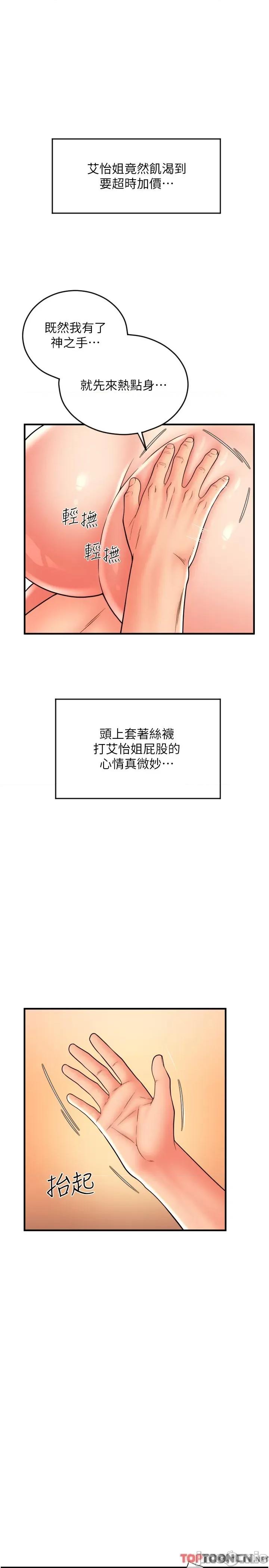 请用啪支付 第21话 把精液注入湿湿的小穴 第41页