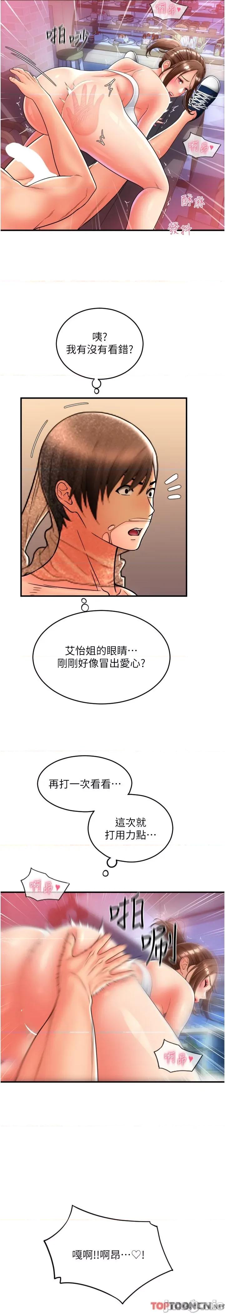 请用啪支付 第21话 把精液注入湿湿的小穴 第42页