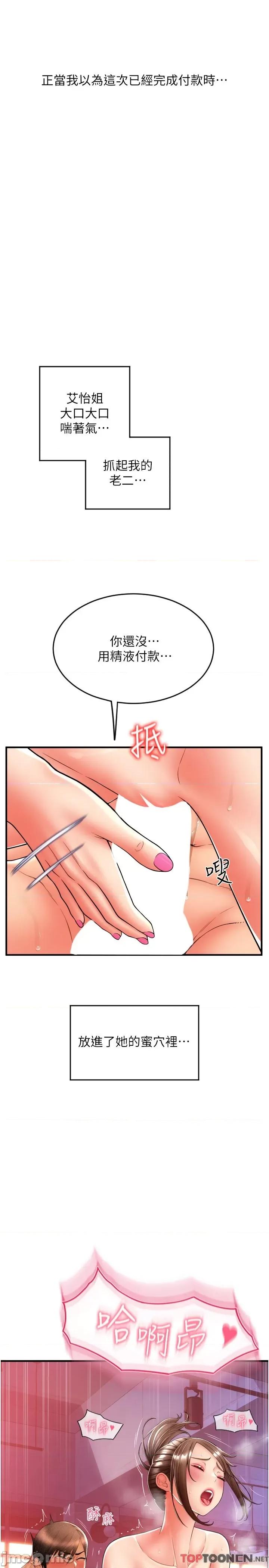 请用啪支付 第21话 把精液注入湿湿的小穴 第45页
