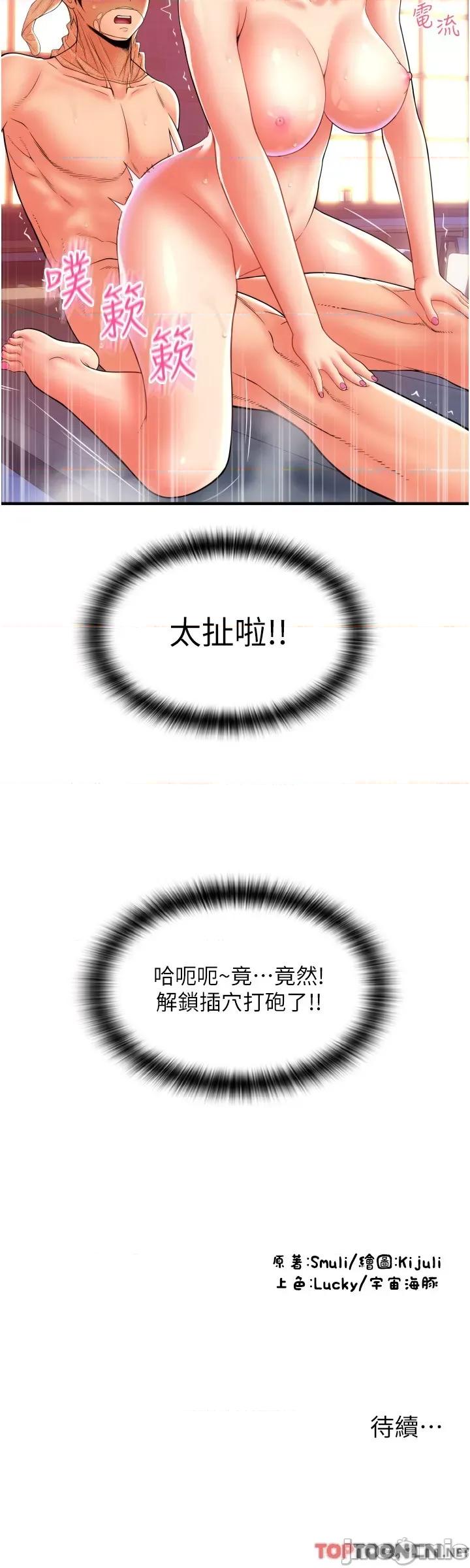 请用啪支付 第21话 把精液注入湿湿的小穴 第46页