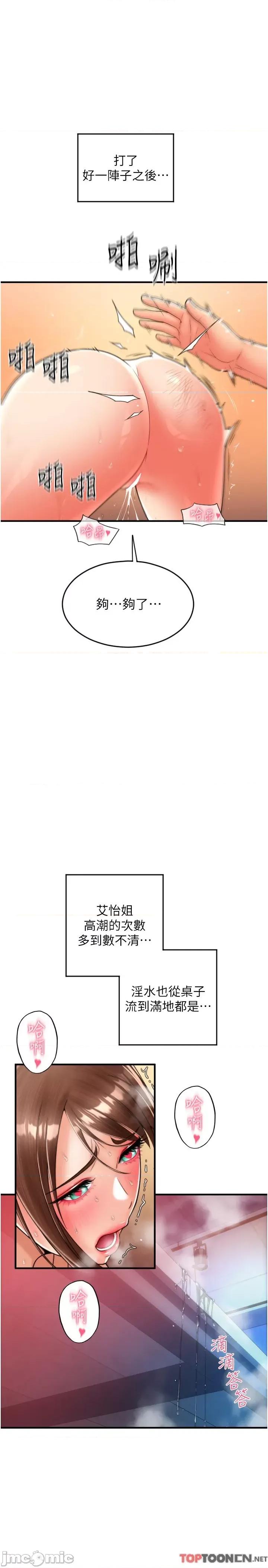 请用啪支付 第22话 被老二顶得好舒服 第1页