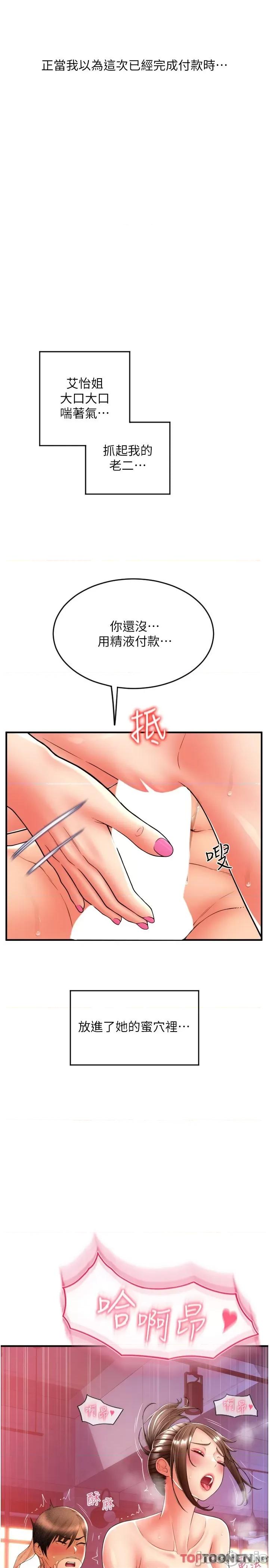 请用啪支付 第22话 被老二顶得好舒服 第2页