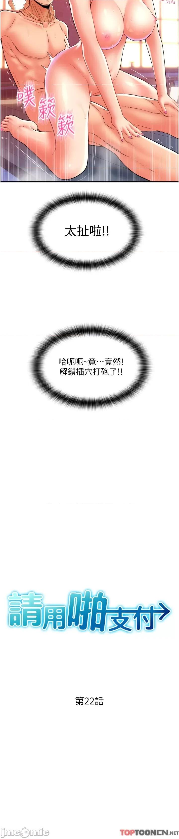 请用啪支付 第22话 被老二顶得好舒服 第3页