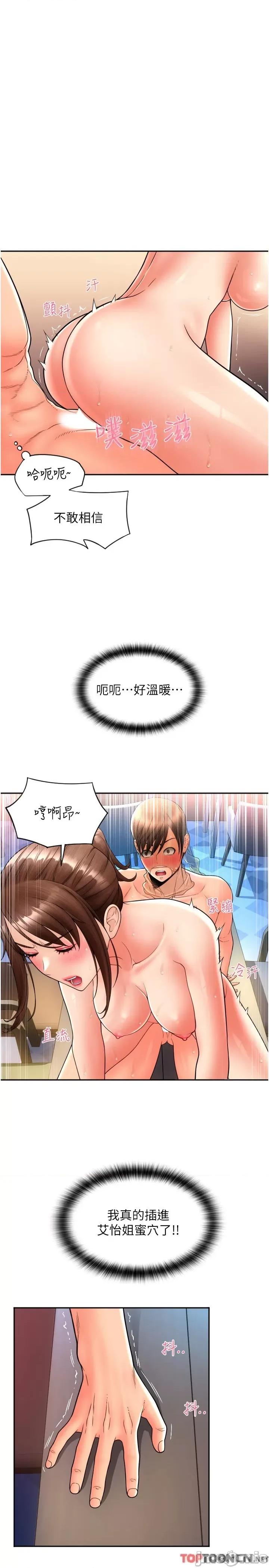 请用啪支付 第22话 被老二顶得好舒服 第4页