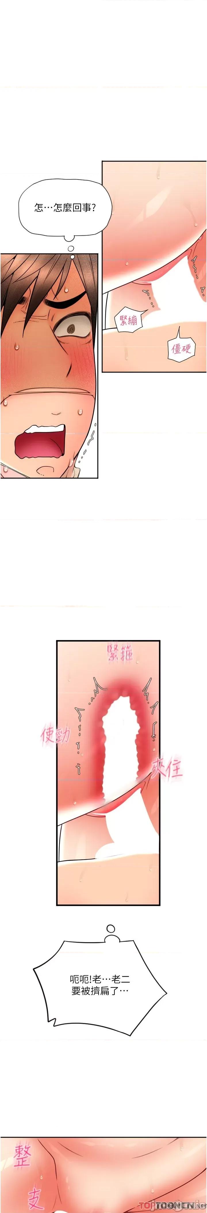 请用啪支付 第22话 被老二顶得好舒服 第5页